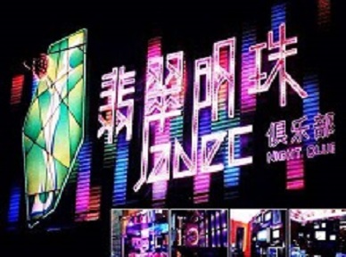 长垣哪里荤的KTV男模女漂亮多-翡翠明珠KTV好玩会所体验