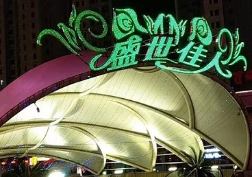 长垣那个少爷ktv男模玩的开-英皇国际KTV消费价格点评